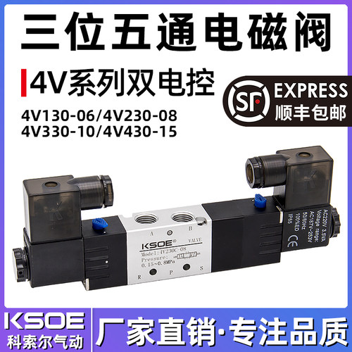 三位五通电磁阀4V230C-08中封230E/230P双线圈330-10/430-15双头