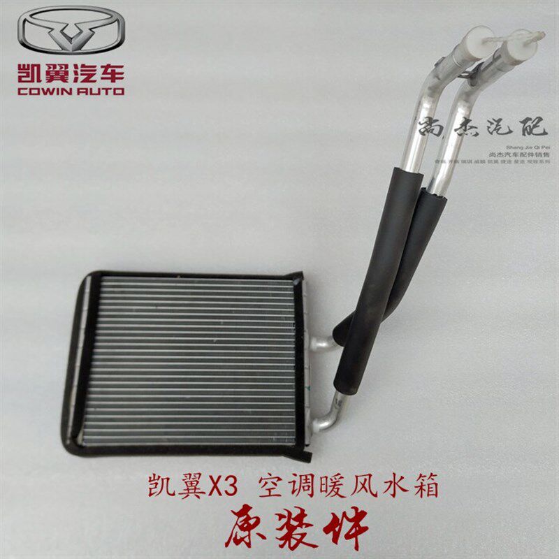 奇瑞凯翼X3暖风水箱 空调加热器芯 小水箱F02-8107022原厂全新件