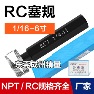 螺纹通止规 锥管螺纹塞规RC1/16 RC1/8 RC3/8 RC1/2 RC3/4 RC1-10