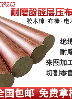 胶木棒细布棒酚醛层压布棒绝缘棒耐高温电木棒8 10 20 30 35 50mm