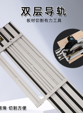 新款 双层导轨 电圆锯  直线 万用导轨  雕刻机  导轨木工DIY工具