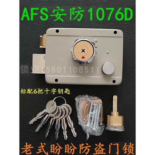 原装老式盼盼防盗门锁 AFS安防十字外装门锁 C级 盼盼边锁A1076D