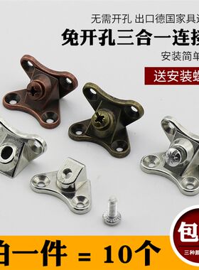 家具免开孔三合一连接配件衣柜桌椅床固定DIY组装蝴蝶角码层板托