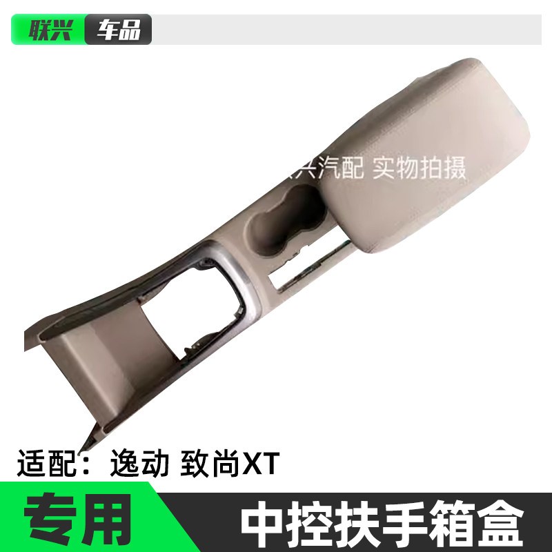 长安逸动致尚XT中控箱总成扶手箱盒中央储物盒总成手扶箱原装原厂