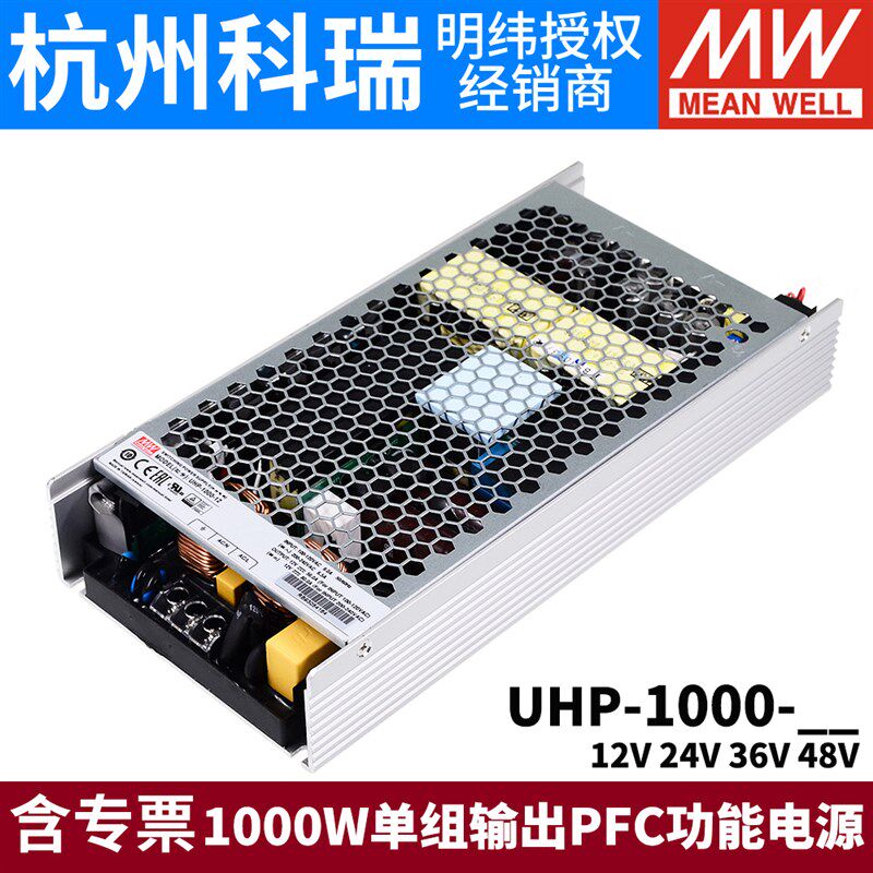 台湾明纬UHP-1000开关电源12V24V36V48V 1000W无风扇PFC超薄
