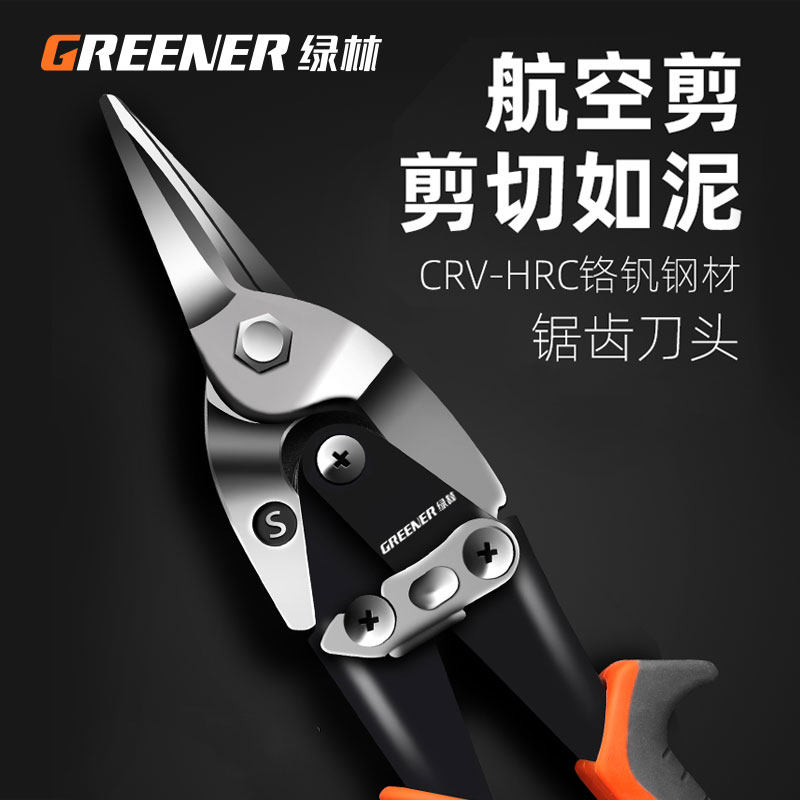 绿林铁皮剪刀剪铁皮的专用剪刀工业用铁丝剪电工轻钢航空剪龙骨剪图片
