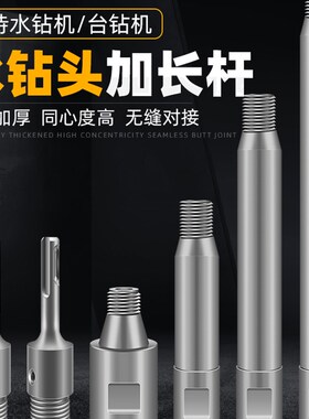 电锤水钻头加长杆转换方柄圆柄连接杆开孔器转冲击钻水钻钻头接头