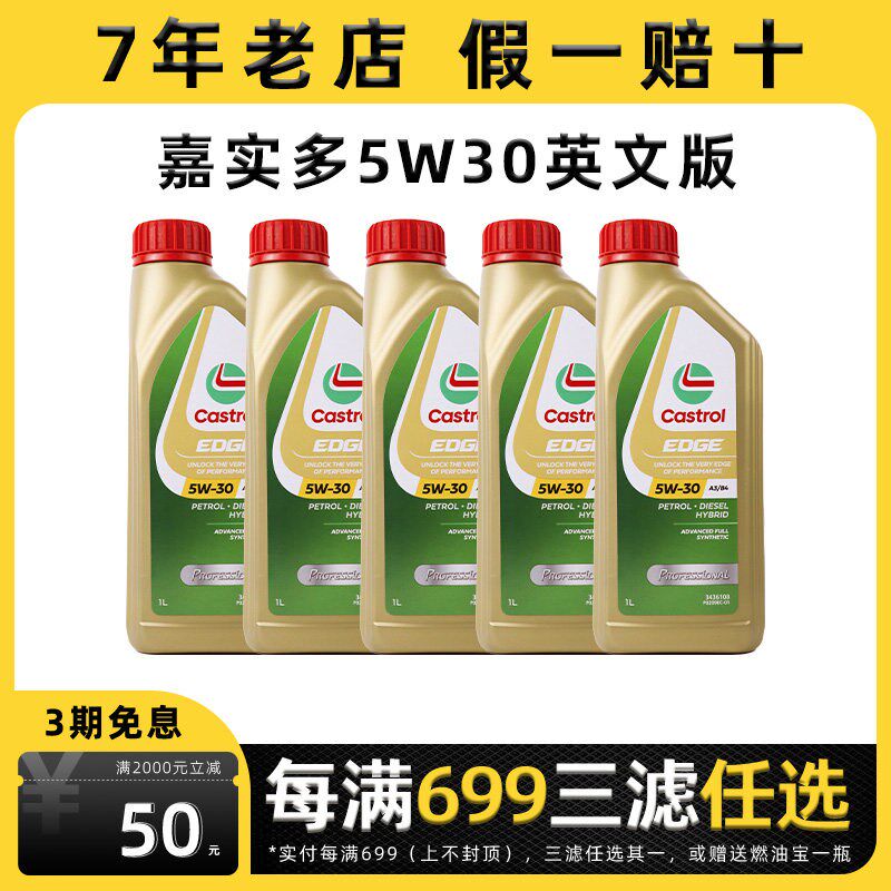 嘉实多极护EDGE5W30全合成机油汽车润滑油英文适用于宝马大众奥迪