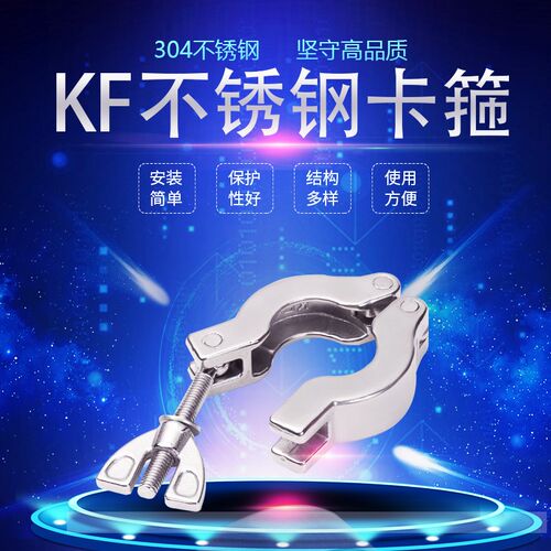 不锈钢KF25卡箍接头304真空快装卡箍KF50密封圈整套氟胶支架配件