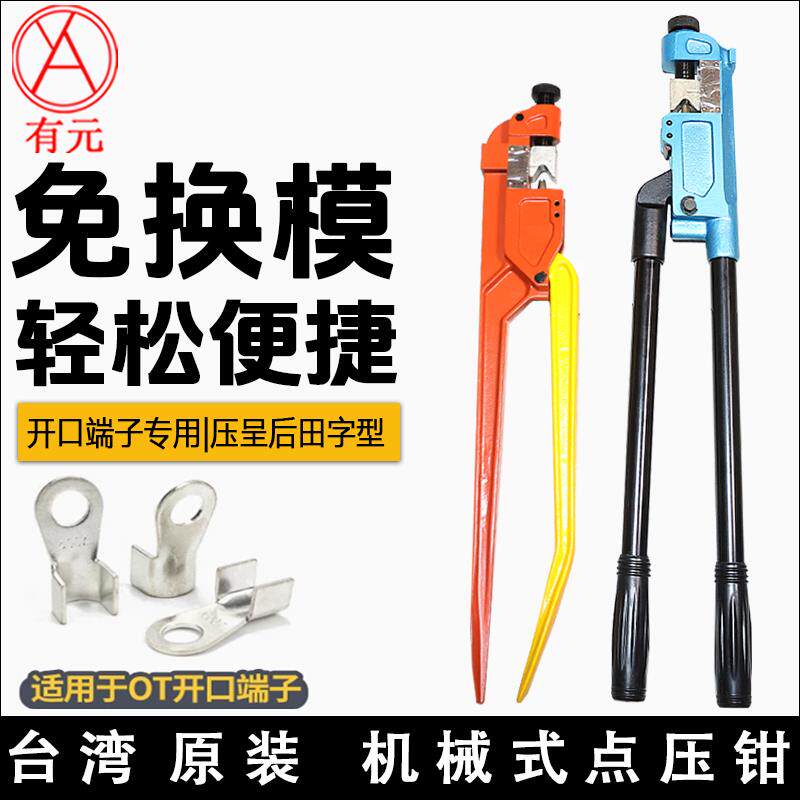 台湾进口有元强力机械式压接钳YYR-511免换模压线钳OT开口端子