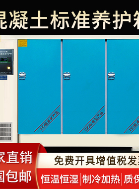 混凝土标准养护箱砂浆水泥砼试块恒温恒湿养护箱40b/60b/90标养箱