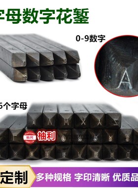 数字钢印字码英文字母手敲錾子金银首饰黄金戒指印章錾刻打金工具