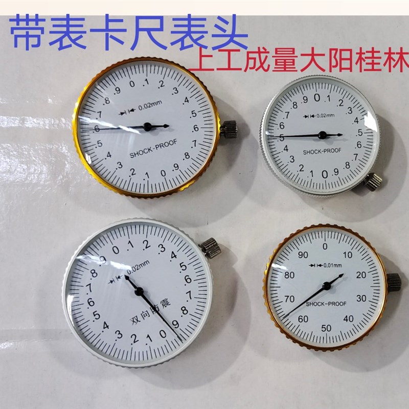 上工带表卡尺表头表体配件左右齿轮中心齿轮广陆等游标卡尺指示表图片