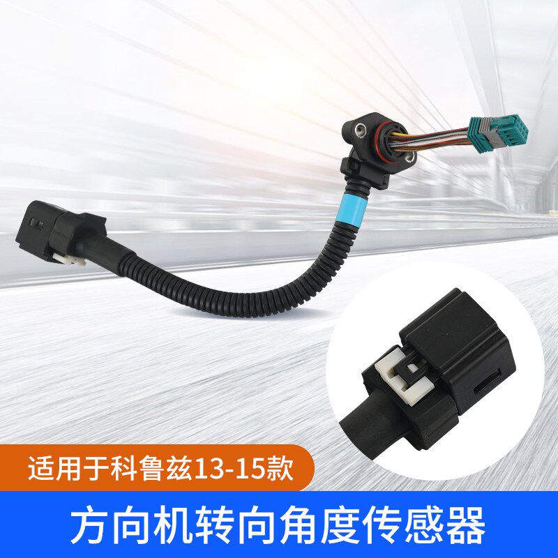 适配13 14 15年科鲁兹方向盘扭矩传感器博越方向机扭矩传感器线束