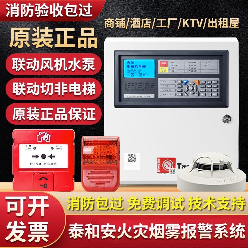泰和安烟感消防火灾探测报警器自动报警系统烟雾报警器火警警报器图片