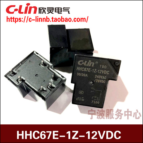 欣灵牌继电器HHC67E-1Z-12VDC T90 30A线路板式电磁继电器 处理价