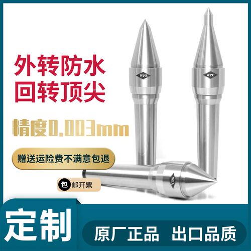 外转回转顶尖高精度莫氏345号数控车床进口轴承防震高速活动顶针