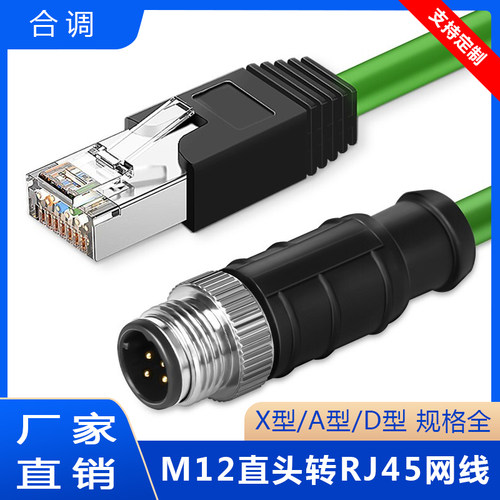M12转RJ45网线工业Profinet双屏蔽EtherCat高柔拖链m12连接器线缆