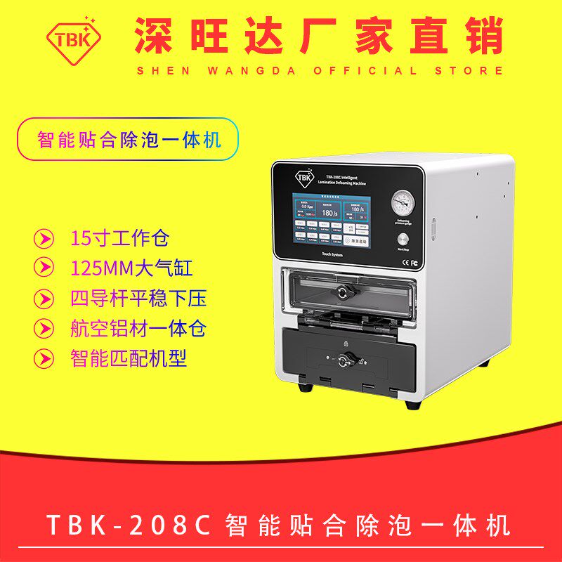 TBK208C真空贴合除泡一体机大尺寸平板贴合机手机曲屏直面压屏机