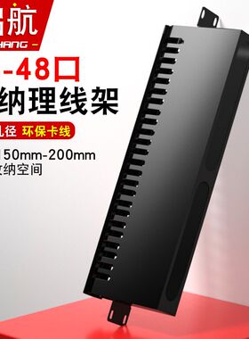 12档24口48口机柜收纳式理线架隐藏跳线通道式金属理线器多款深度