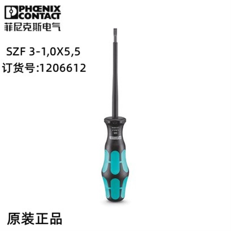 镙丝刀欧式菲尼克斯螺丝刀 接线端子专用SZF 3-1.0X5.5-1206612