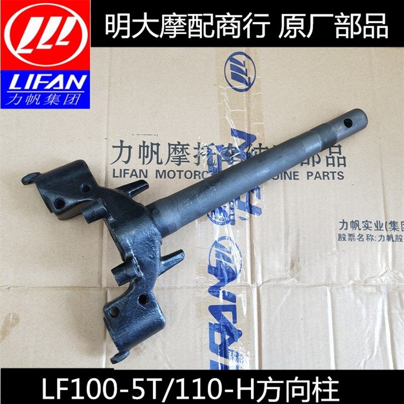 力帆摩托车配件LF100-5T 110-H 48Q-5方向柱前叉三角板
