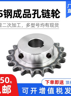 45钢成品孔链轮06B3分22/23/24/25/26/27/28/29/30齿带台顶丝