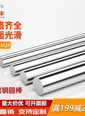 不锈钢棒304实心钢棒光圆实心圆条不锈钢圆棒直条研磨棒零切加工