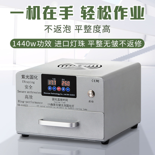 曲面屏柔性屏 紫光 全面屏光学胶 无影胶 紫外线固化 UV灯箱1440w