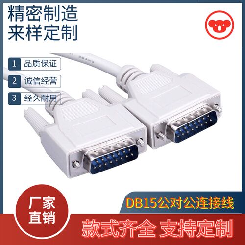 DB15连接线 DB15公对公DB15针数据线 2排15针串口并口线db15芯线