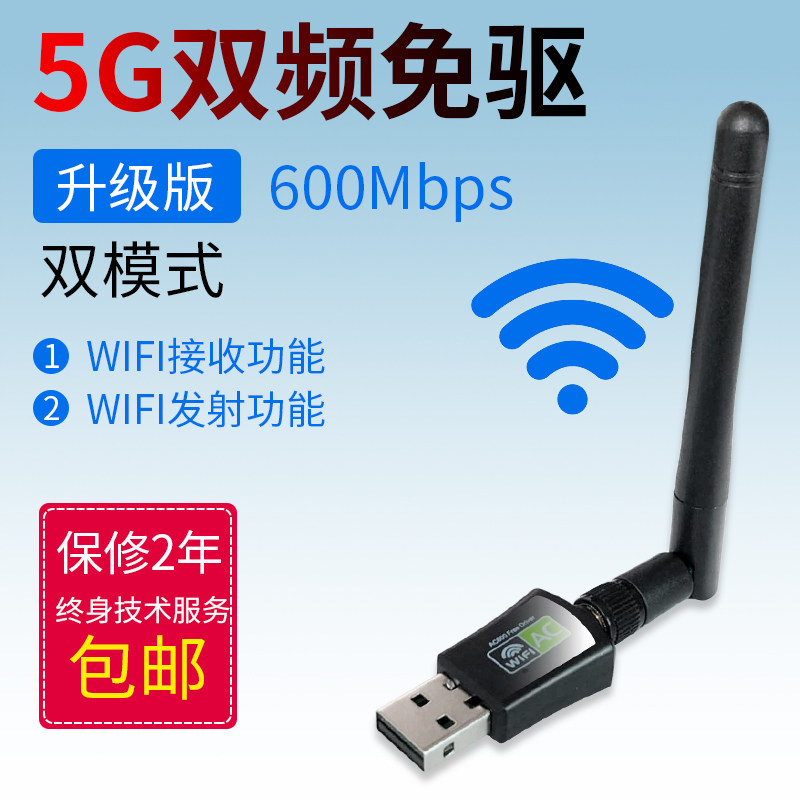 USB台式机无线网卡千兆免驱笔记本家用电脑360wifi接收器迷你无限