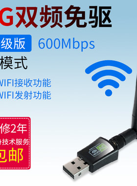 USB台式机无线网卡千兆免驱笔记本家用电脑360wifi接收器迷你无限