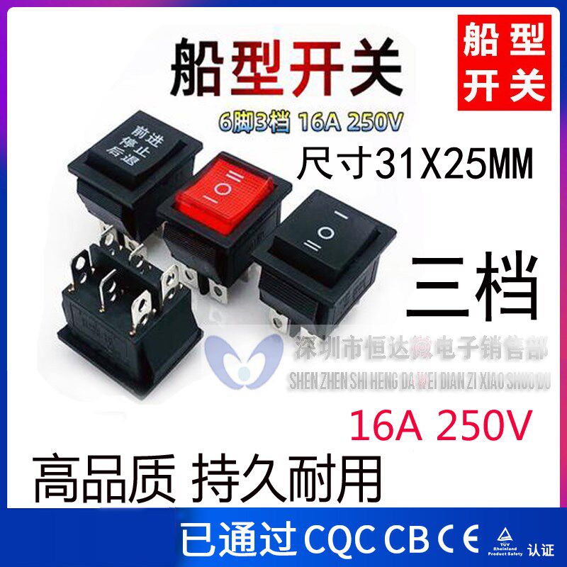 长方形开6脚六角三挡开关变频增程器发电机启动自动3挡按钮图片