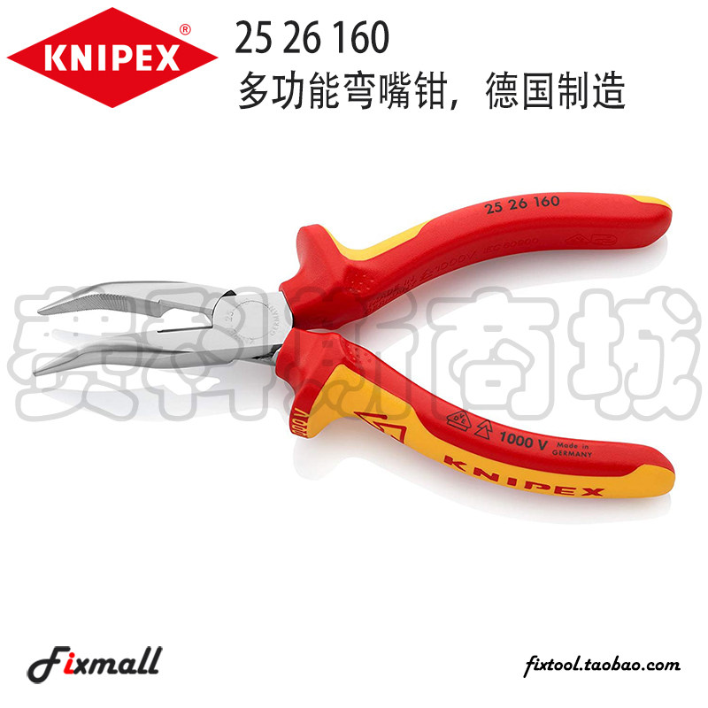 德国KNIPEX凯尼派克25 26 160尖嘴钳绝缘多功能尖头钳子2526160