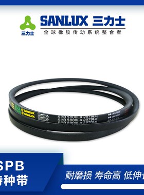 三力士三角带抗静电耐油热SPB3300La 3278Ld/SPB3342La 3320Ld/LW