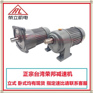 1/8HP 100W RONG BANG荣邦/荣立 TAILI台力减速电机 齿轮调速电机