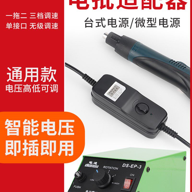 电动螺丝刀电源 电批电源大功率变压器三档无极调速火牛微型电源