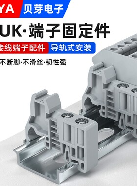 E/UK接线端子固定座配件UK2.5终端固定件C45导轨卡轨堵头卡扣封边