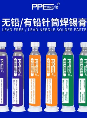 PPD锡浆CPU贴片焊接锡膏手机维修环保无铅高中低温焊锡膏针筒锡泥