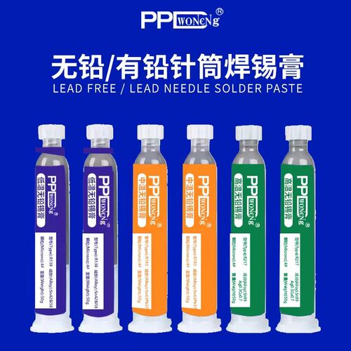 PPD锡浆CPU贴片焊接锡膏手机维修环保无铅高中低温焊锡膏针筒锡泥