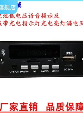 支持充电蓝牙mp3解码板带收音机功能蓝牙模块板带10W功放芯片