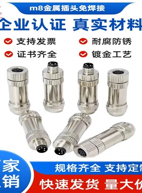 M8金属屏蔽防水连接器接插件航空插头34568芯焊接传感器航空母头