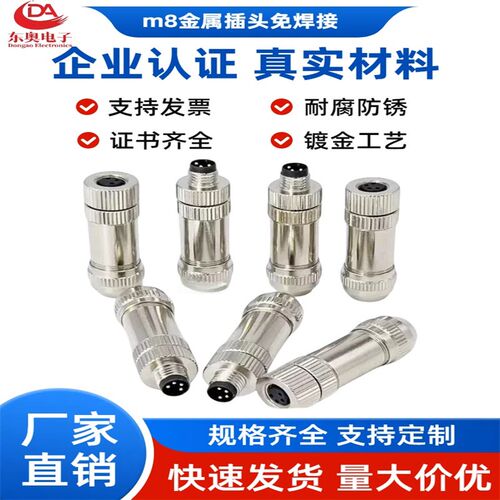 M8金属屏蔽防水连接器接插件航空插头34568芯焊接传感器航空母头