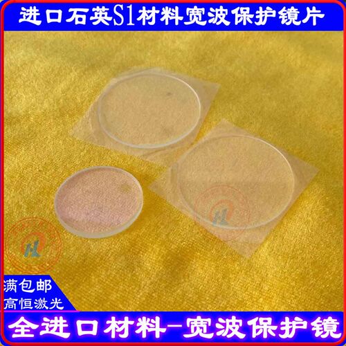 42*4激光切割机保护镜片50*2光纤焊接机42*9半导体保护镜片55*1.5