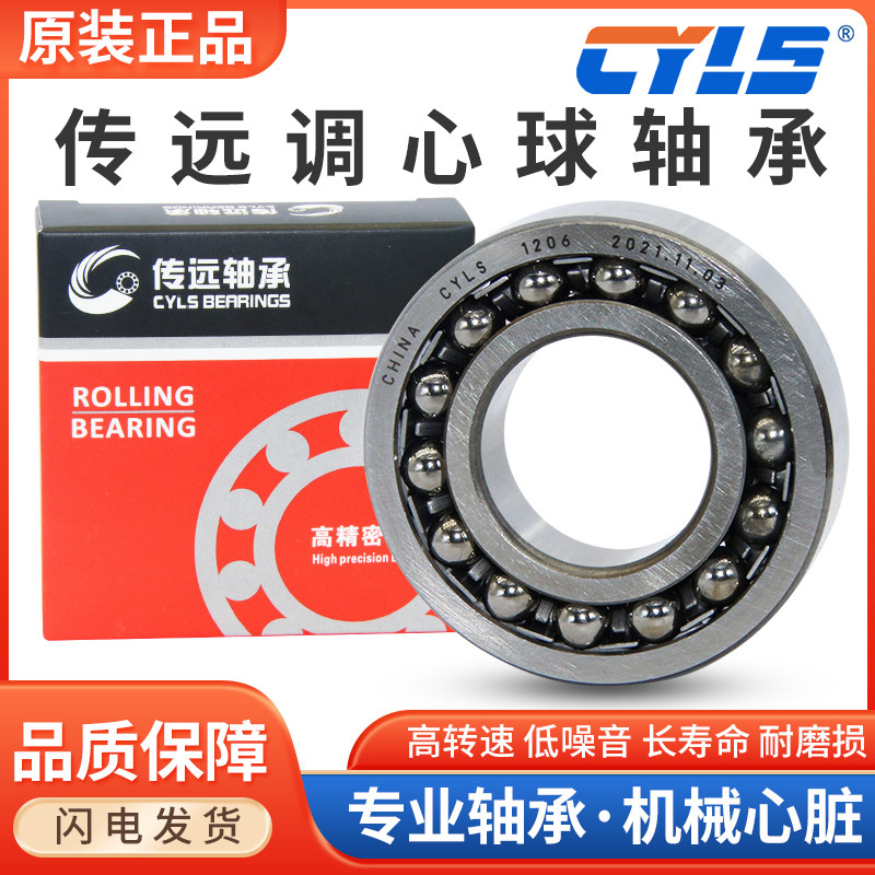 CYSL调心球轴承1204 1205 1206 1207 1208ATN AKTN高速 进口工艺