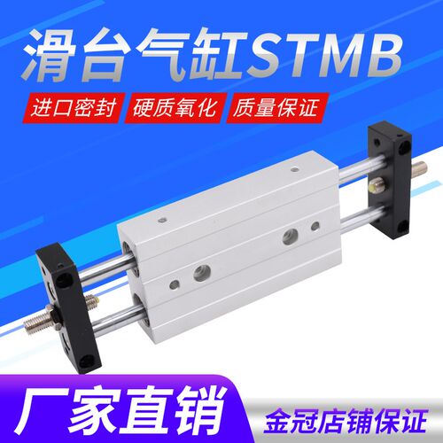小型气动可调行程滑台双轴双杆气缸STMB10/16/20/25-50/100/150