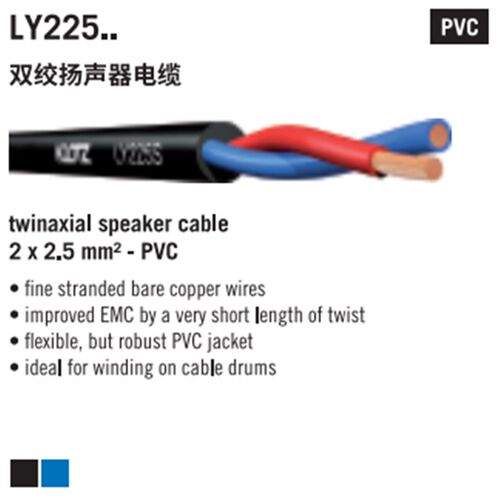 KLOTZ LY225SW 一捆100米 歌丝线材 音箱线 2芯绞合成对2*2.5MM2