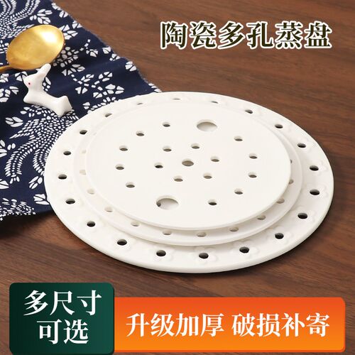 陶瓷蒸盘饺子盘蒸包子蒸海鲜沥水沥油盘多孔蒸格蒸笼水果盘蒸板架