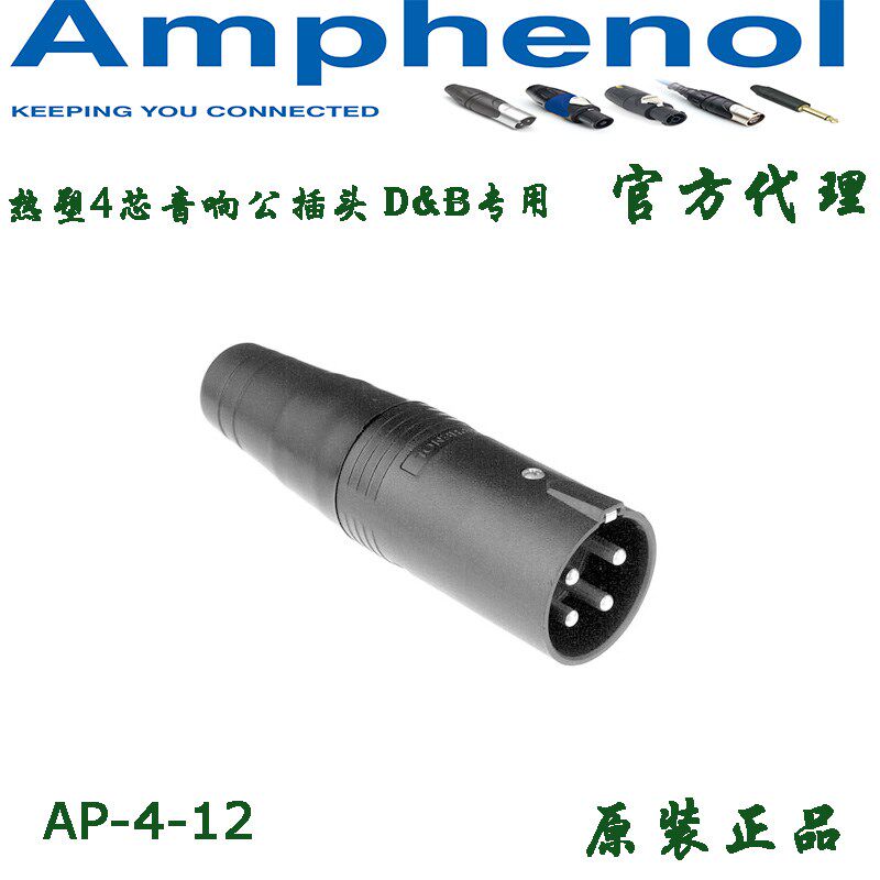 AMPHENOL安费诺扬声器音响设备四芯音箱公母插头 AP-4-12 AP-4-11