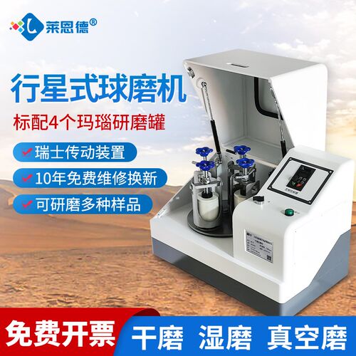 行星式球磨机实验室立卧式快速钢球土壤样品研磨玛瑙氧化锆陶瓷罐
